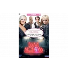 Была любовь   сериал