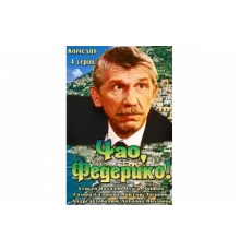 Чао, Федерико!   сериал