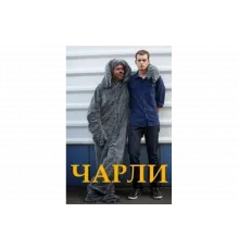 Чарли   сериал