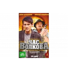 Час Волкова   сериал