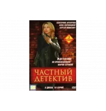 Частный детектив   сериал