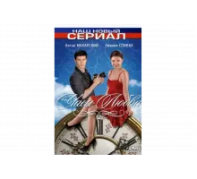 Часы любви   сериал