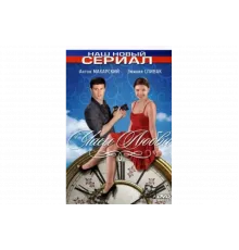 Часы любви   сериал