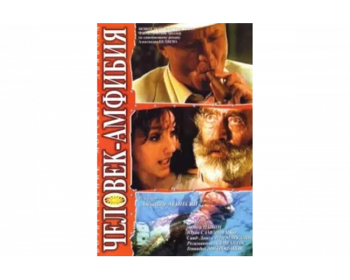 Человек-амфибия. Морской дьявол   сериал смотреть