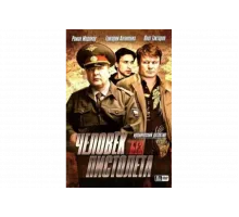 Человек без пистолета   сериал