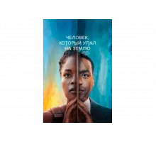Человек, который упал на Землю   сериал
