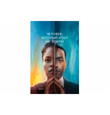 Человек, который упал на Землю   сериал