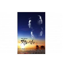 Человек с экватора   сериал