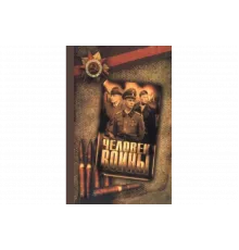 Человек войны   сериал