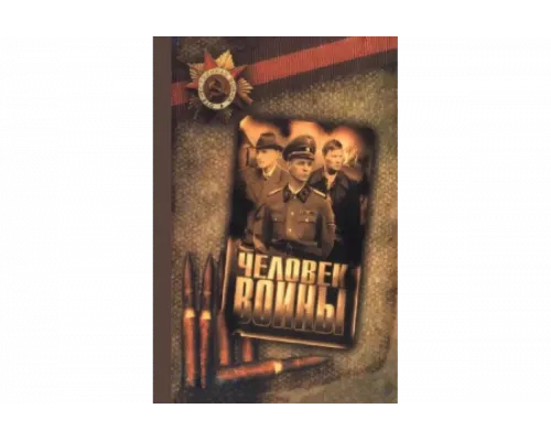Человек войны   сериал смотреть