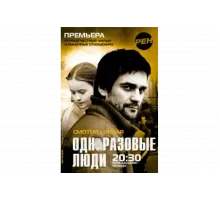 Черкизона. Одноразовые люди   сериал