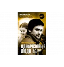 Черкизона. Одноразовые люди   сериал