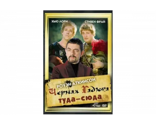 Черная Гадюка: Туда-сюда   сериал смотреть