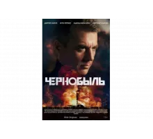 Чернобыль   сериал