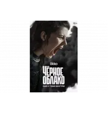 Чёрное облако   сериал