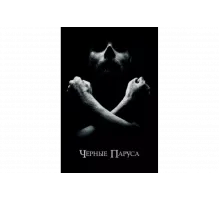 Черные паруса   сериал