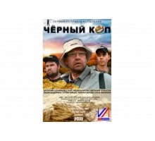 Черный коп   сериал