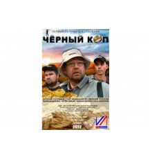 Черный коп   сериал