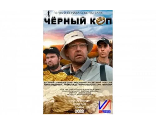 Черный коп   сериал смотреть