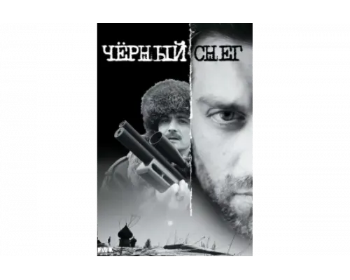 Чёрный снег   сериал смотреть