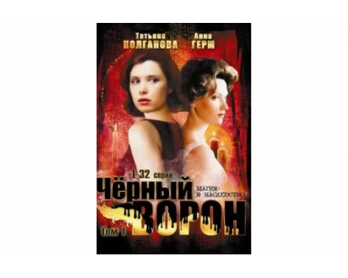Черный ворон   сериал смотреть