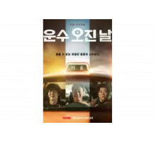 Чертовски счастливый день   сериал