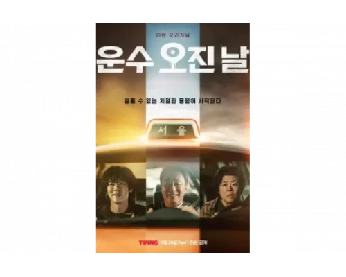 Чертовски счастливый день   сериал смотреть