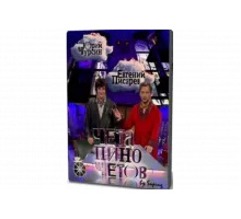 Чета Пиночетов   сериал