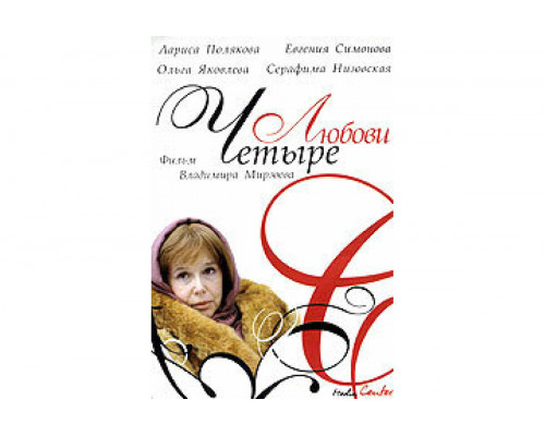 Четыре любови   сериал смотреть