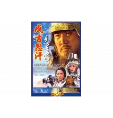 Чингисхан   сериал