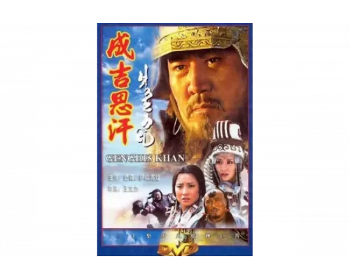 Чингисхан   сериал смотреть