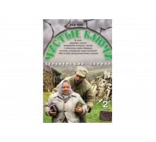 Чистые ключи   сериал