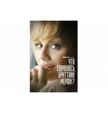 Что случилось, Бриттани Мерфи?   сериал