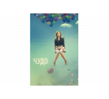 Чудо   сериал