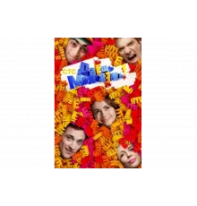 Даёшь молодёжь!   сериал