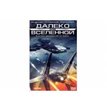 Далеко во Вселенной   сериал
