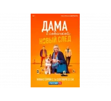 Дама с собачкой   сериал