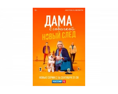 Дама с собачкой   сериал смотреть