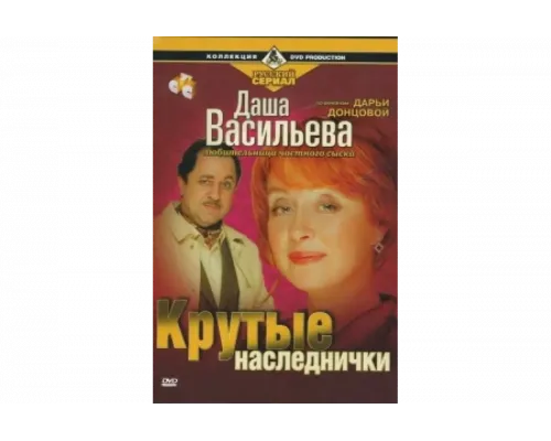 Даша Васильева. Любительница частного сыска   сериал смотреть