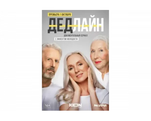 Дедлайн   сериал смотреть