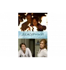 Дежурный ангел   сериал