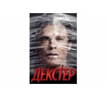 Декстер   сериал