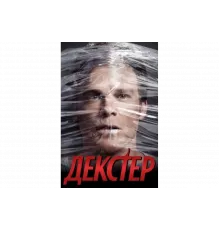 Декстер   сериал