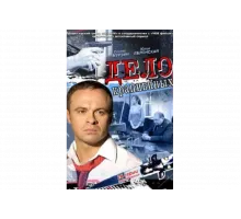 Дело Крапивиных   сериал