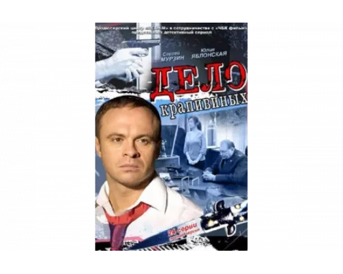 Дело Крапивиных   сериал смотреть