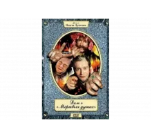 Дело о «Мертвых душах   сериал