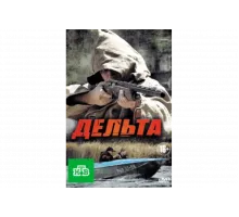 Дельта   сериал