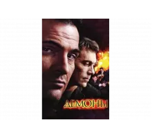 Демоны   сериал