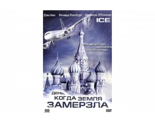 День, когда Земля замерзла   сериал смотреть
