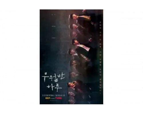 День превосходства   сериал смотреть